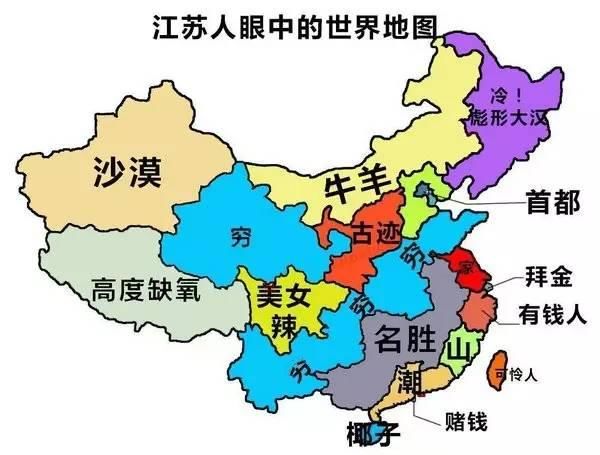 各省份人眼中的中国地图!哈哈哈哈河南被黑的最惨!扎
