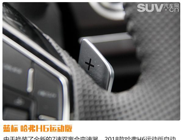 驾驶质感更出色 试驾2018款哈弗H6运动版