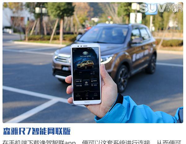 加入智能网联阵营 试驾一汽森雅R7智能网联版