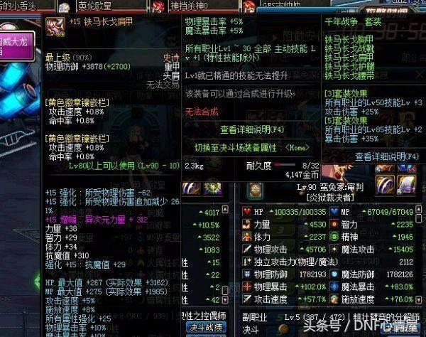 DNF增幅15的娜迦王装备，完爆其他90史诗B套!