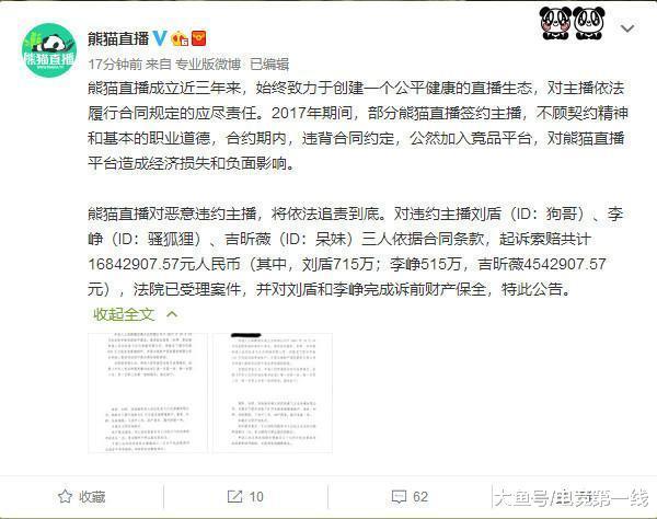 蛇哥被判向虎牙赔偿2400万违约金