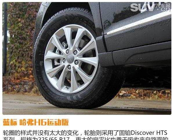 驾驶质感更出色 试驾2018款哈弗H6运动版
