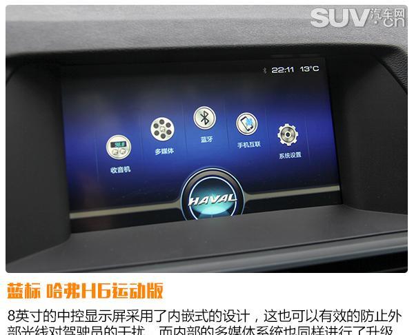 驾驶质感更出色 试驾2018款哈弗H6运动版