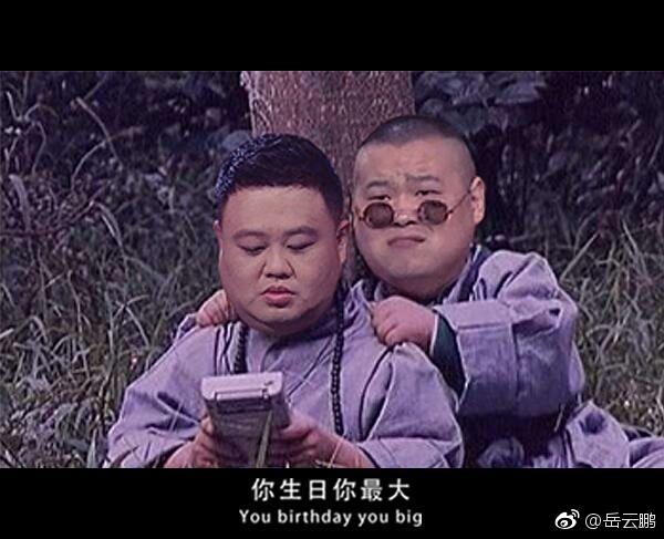 心情郁闷那就多看看小岳岳的微博ps各种图,保证你笑一