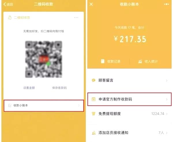 你有100万微信零钱免费提现额度,请查看