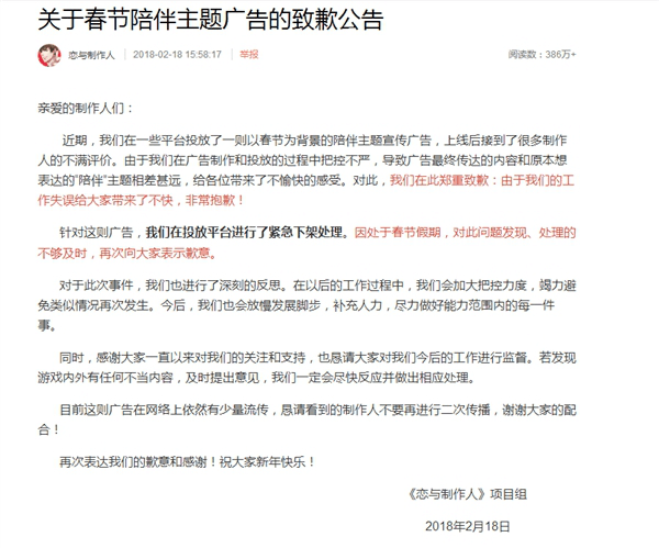 《恋与制作人》为广告道歉, 公司被列入经营异