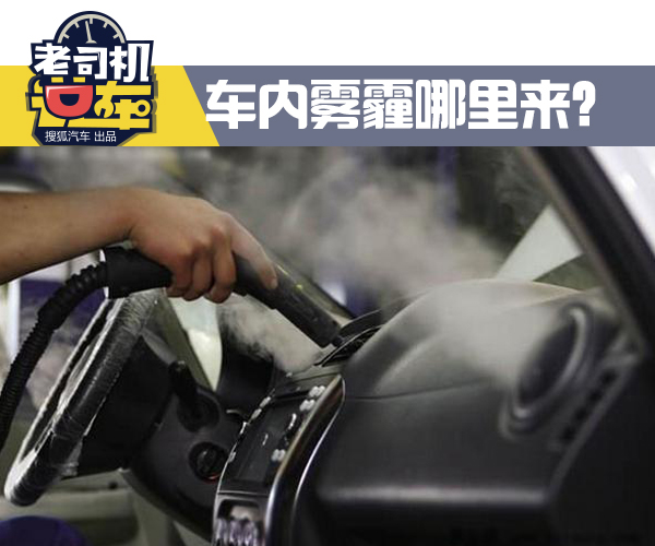 车内新科技还能除雾霾？老司机揭秘几个按钮能帮你