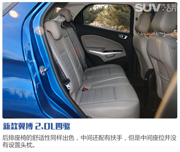 个性张扬/舒适灵活 试驾长安福特新款翼搏