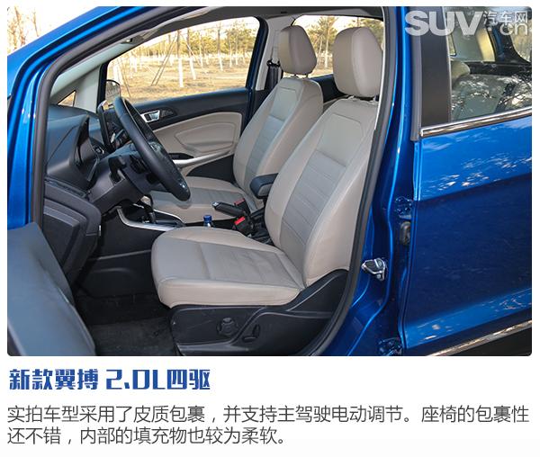 个性张扬/舒适灵活 试驾长安福特新款翼搏