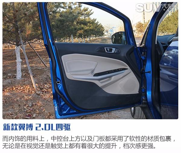 个性张扬/舒适灵活 试驾长安福特新款翼搏