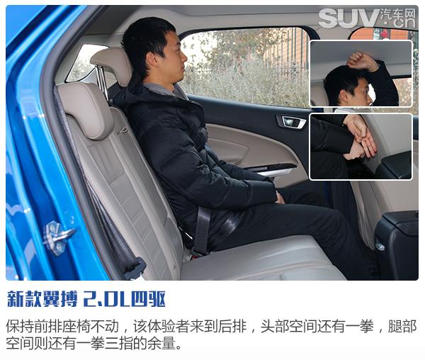 个性张扬/舒适灵活 试驾长安福特新款翼搏