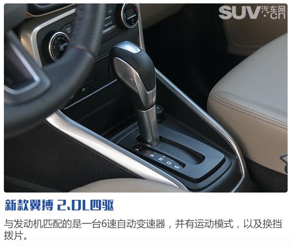 个性张扬/舒适灵活 试驾长安福特新款翼搏
