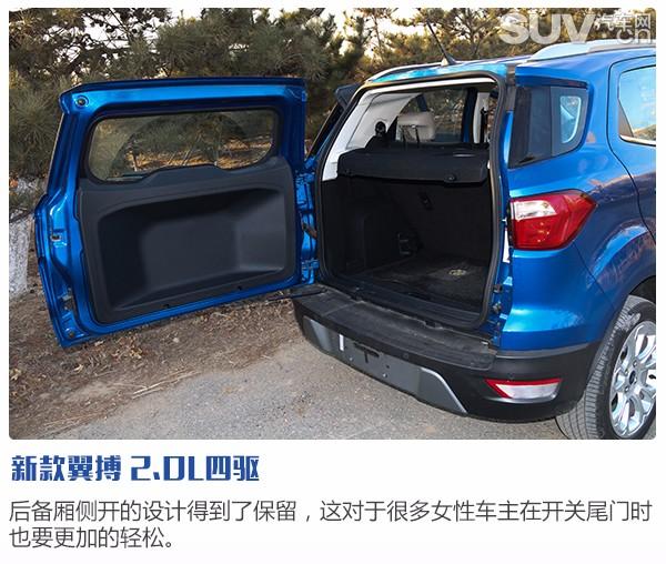 个性张扬/舒适灵活 试驾长安福特新款翼搏