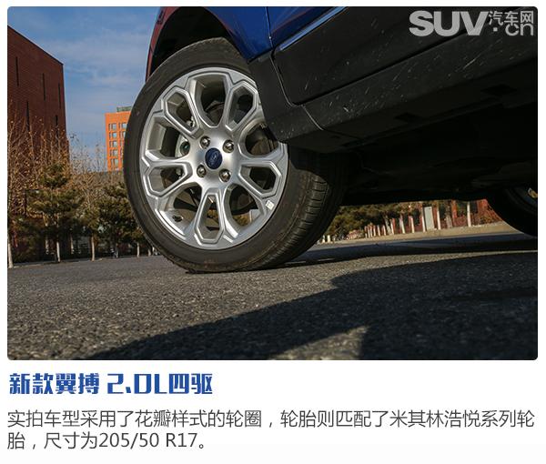 个性张扬/舒适灵活 试驾长安福特新款翼搏