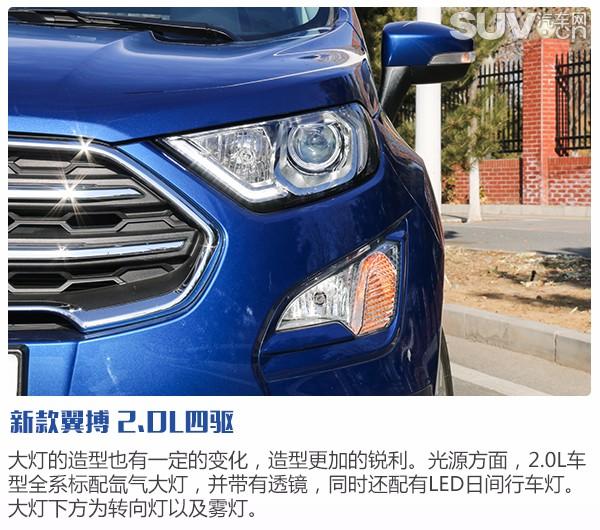 个性张扬/舒适灵活 试驾长安福特新款翼搏