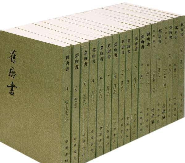 《旧唐书》与《新唐书》的异同之处
