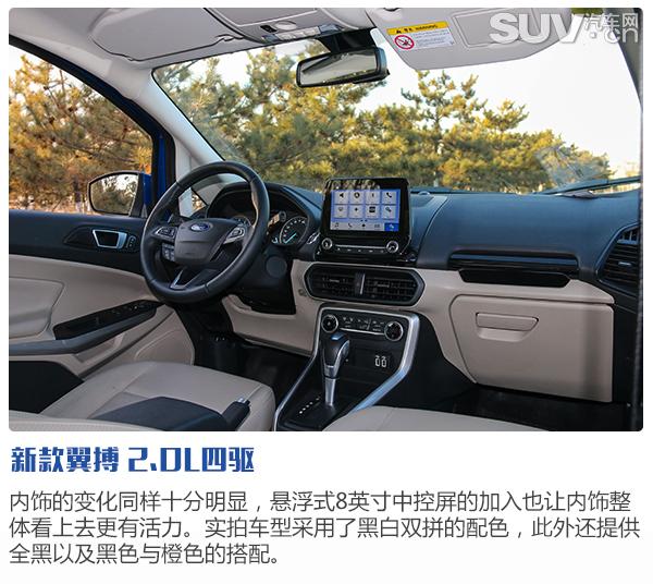 个性张扬/舒适灵活 试驾长安福特新款翼搏