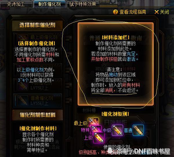 地下城与勇士 DNF 起源史诗武器制作有坑--玩