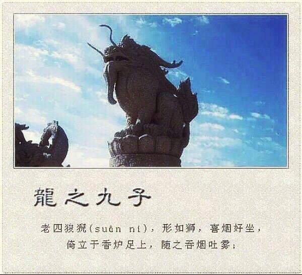 传说龙有9个儿子你知道是哪九个它们各自都代表什么吗