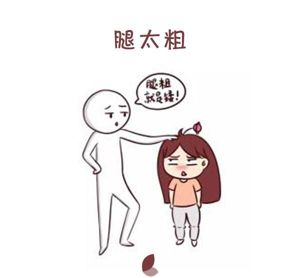 腿粗