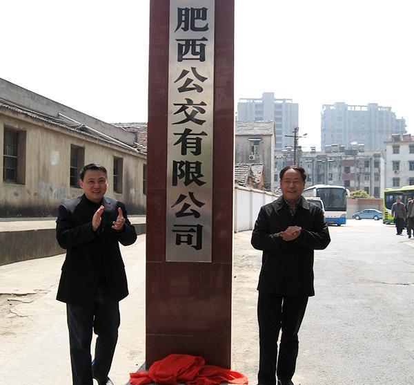 合肥市肥西县公交概况