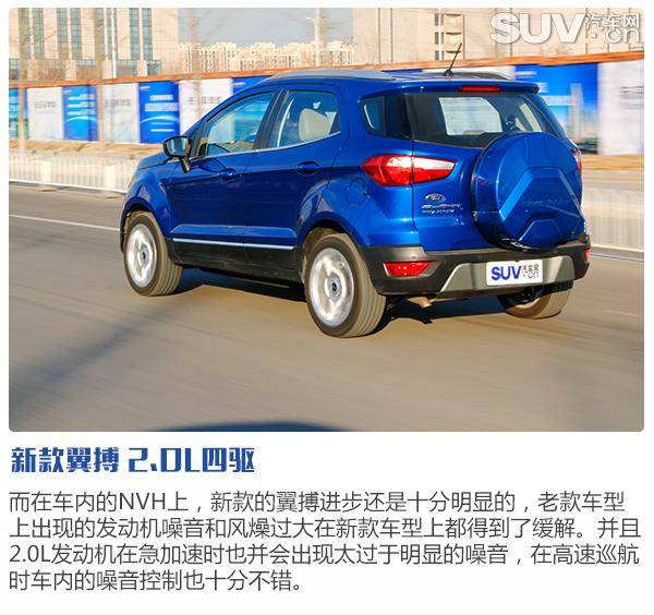 个性张扬/舒适灵活 试驾长安福特新款翼搏