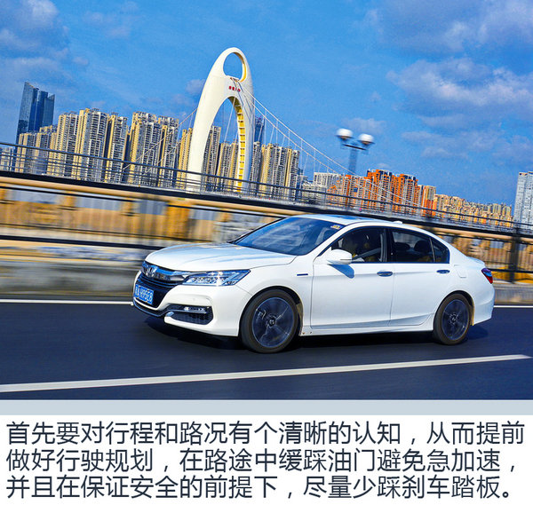一箱油跑2110km 雅阁锐·混动为何如此有底气