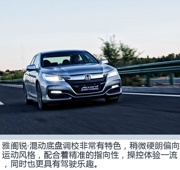 一箱油跑2110km 雅阁锐·混动为何如此有底气