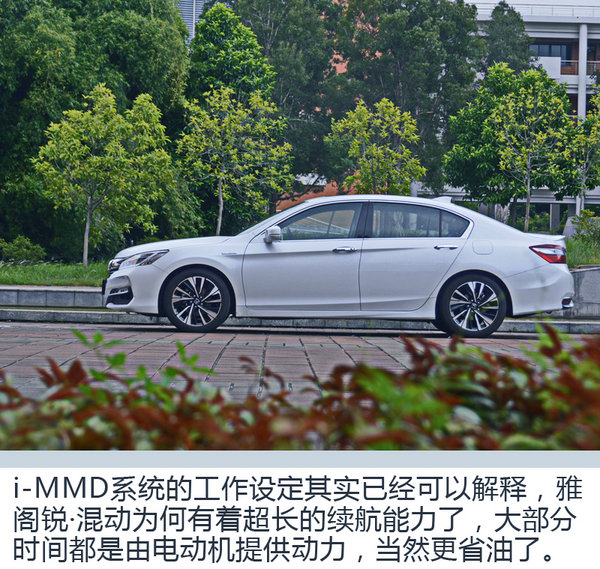 一箱油跑2110km 雅阁锐·混动为何如此有底气