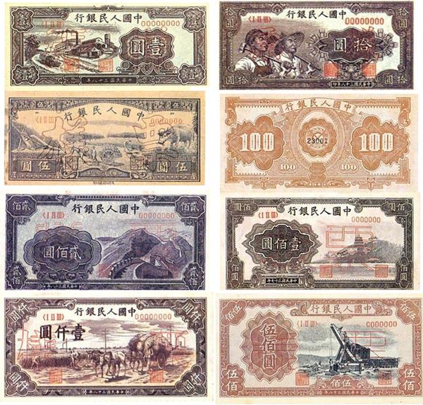 第一套人民币 发行时间1949.1.