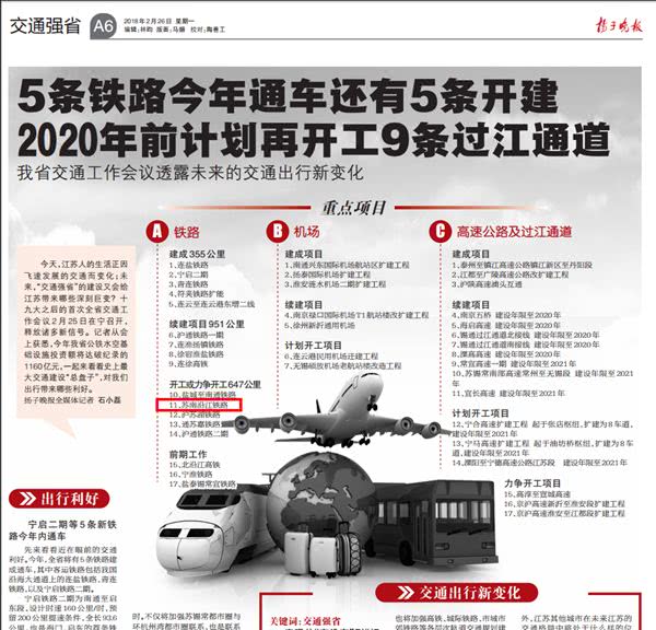 2018年江阴高铁确定开工建设