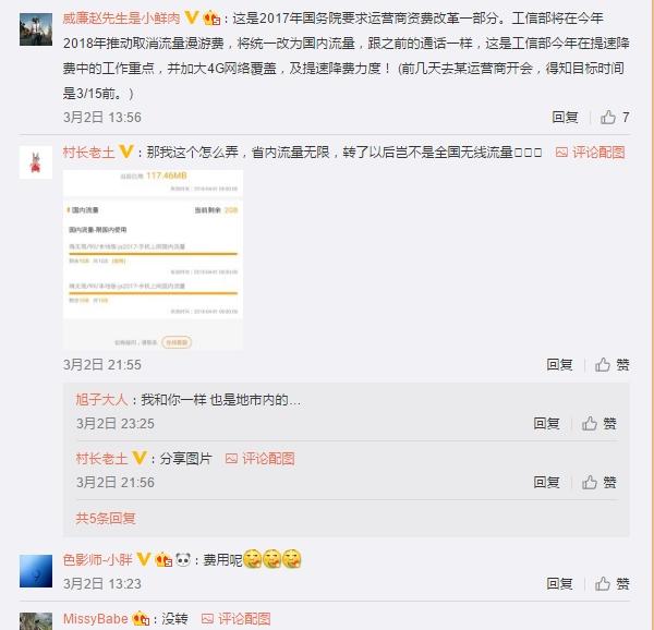 上亿网友喜大普奔：流量漫游费或取消 不分省内省外
