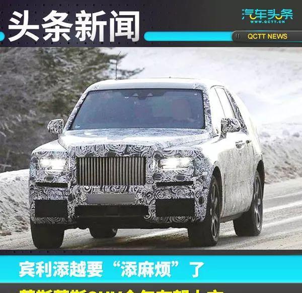 史上最贵SUV？劳斯莱斯SUV车型曝光，宾利添越还贵？注意避让！