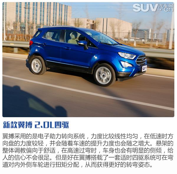 个性张扬/舒适灵活 试驾长安福特新款翼搏
