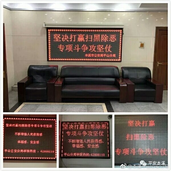 扫黑除恶 平山公安在行动