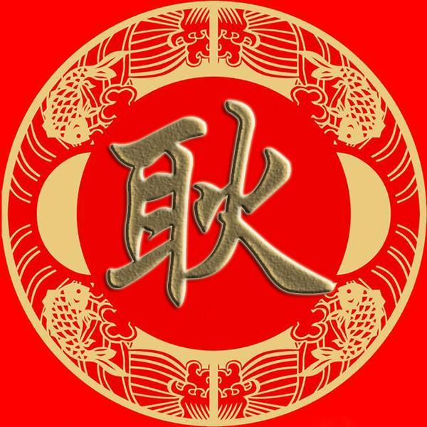 微信头像百家姓手机壁纸:步都耿满,匡国文寇,楚阙 姓氏简繁体