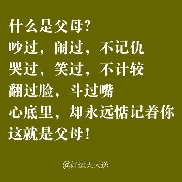 不要忘记父母恩情!再忙也要打开看看