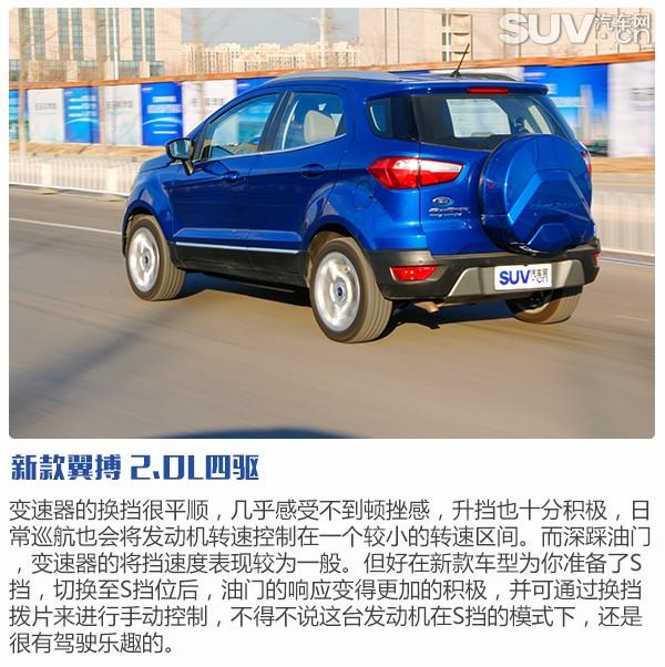 个性张扬/舒适灵活 试驾长安福特新款翼搏