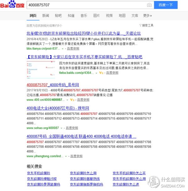 关于京东iPhoneX屏碎保和碎屏保的那些事