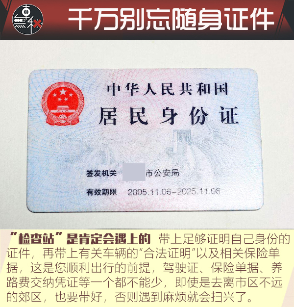 春节自驾千里返乡 哪些出行前准备你必须要做?