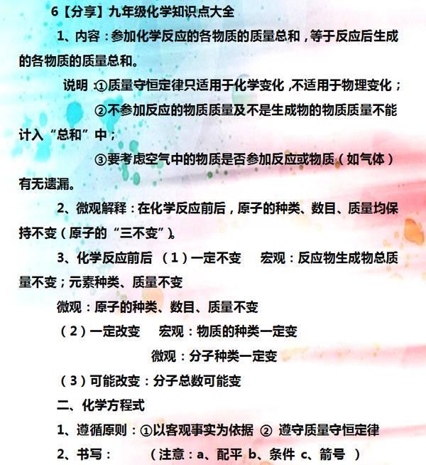 初中生注意:人教版初三四新知识点全面总结!(完整版)初中部化学武汉市图片