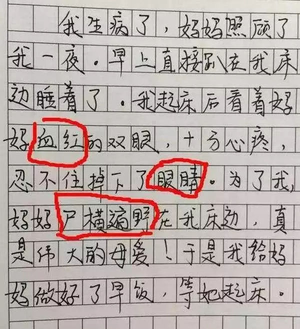 小学生语文作文题,妈妈看了笑,爸爸看了哭,老师看了又