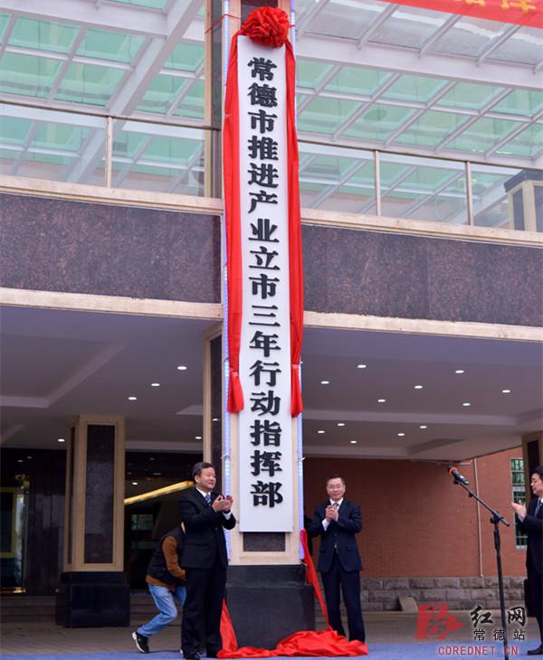 常德市委副书记,市长,市推进产业立市三年行动指挥部指挥长曹立军和