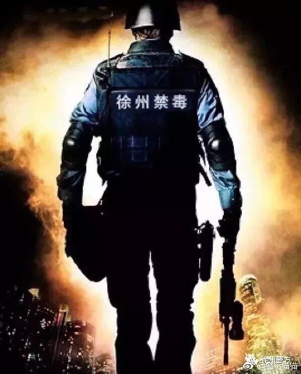 老公啊,请你平安回家——一位睢宁缉毒警妻子的心声