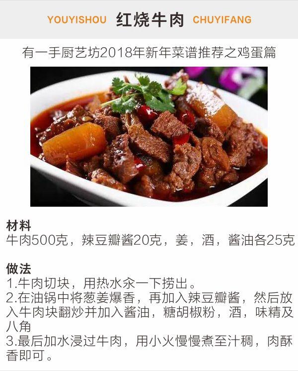 2018年春节过年请客必备吃饭的菜谱--饮食篇菜谱考前牛肉图片