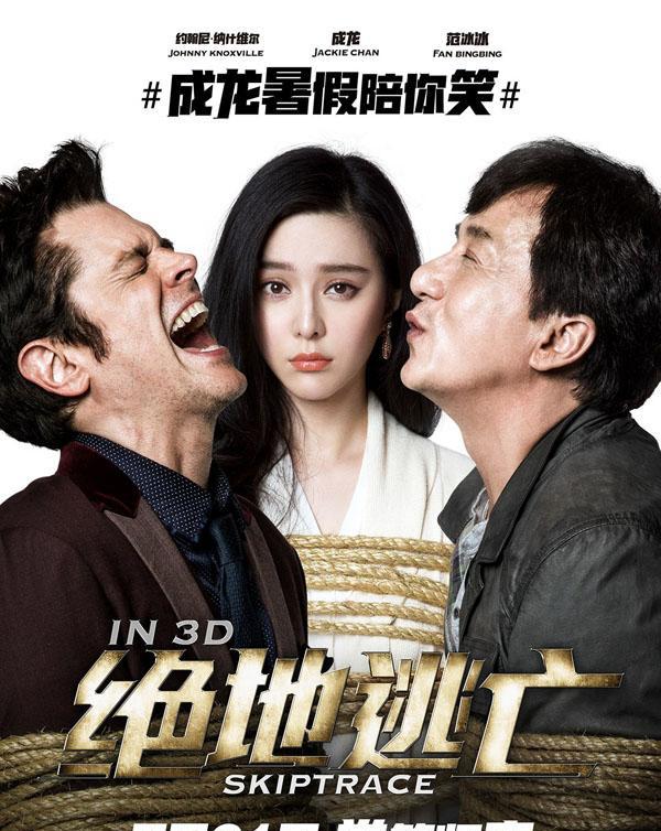 导演:雷尼·哈林 主演:成龙/范冰冰/约翰尼·诺克斯维尔 豆瓣评分:5.