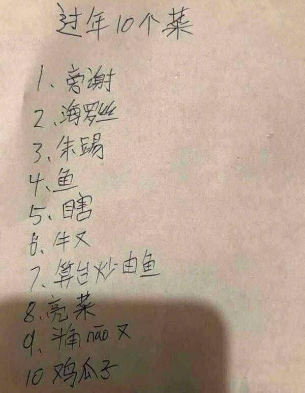 杜海涛晒春节菜谱, 一般家庭吃不起, 终于知道他为什么长那么胖了