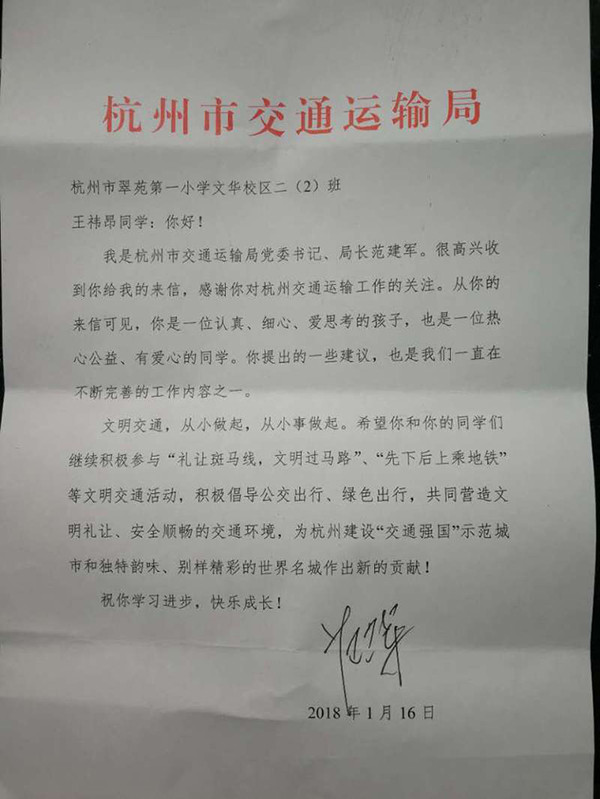 杭州8岁小学生给交通局长写信提公交建议,局长回信感谢