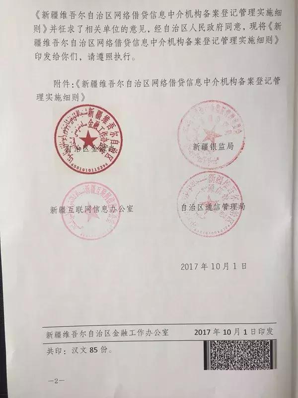 新疆网贷备案细则出炉 新设机构备案需提交合