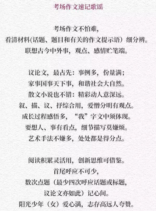 把小学至高中各科答题套路编成了歌谣!句句都是高分法宝!